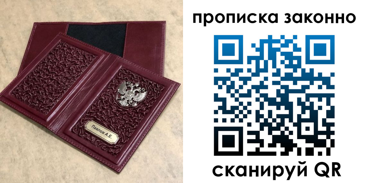 прописка от собственника в Тайге