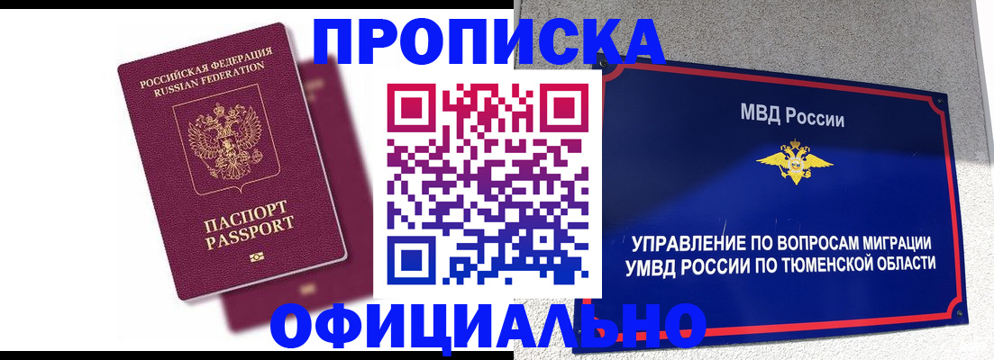 прописка от собственника в Тайге
