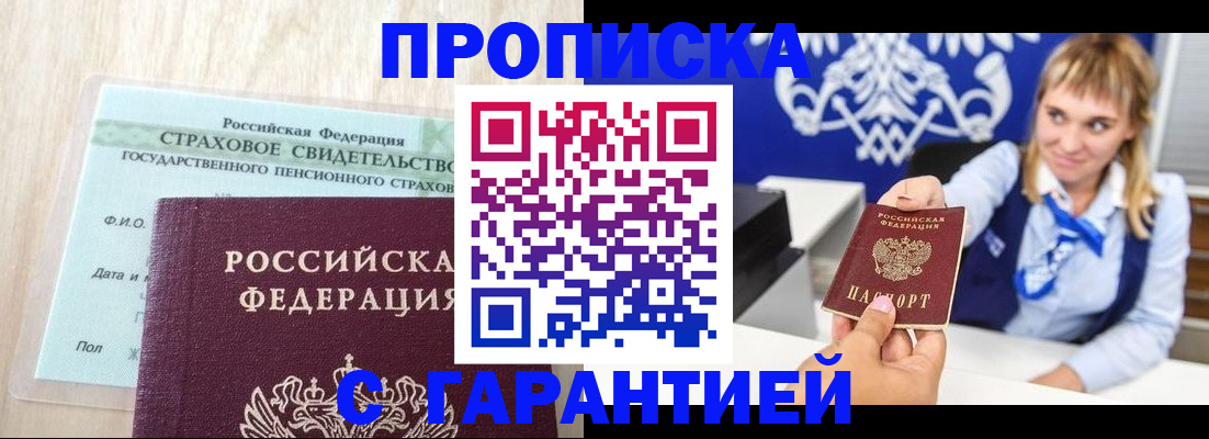 прописка паспорт в Тайге