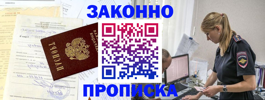 прописка от собственника в Тайге