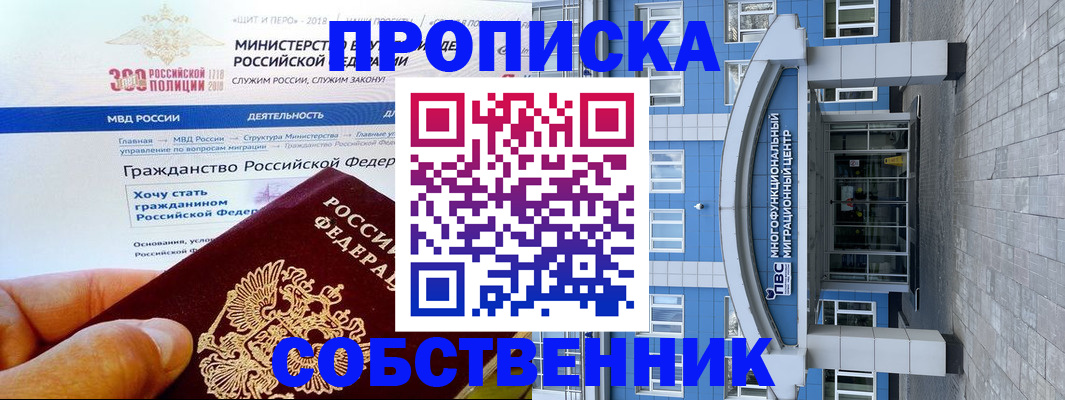 прописка законно в Тайге