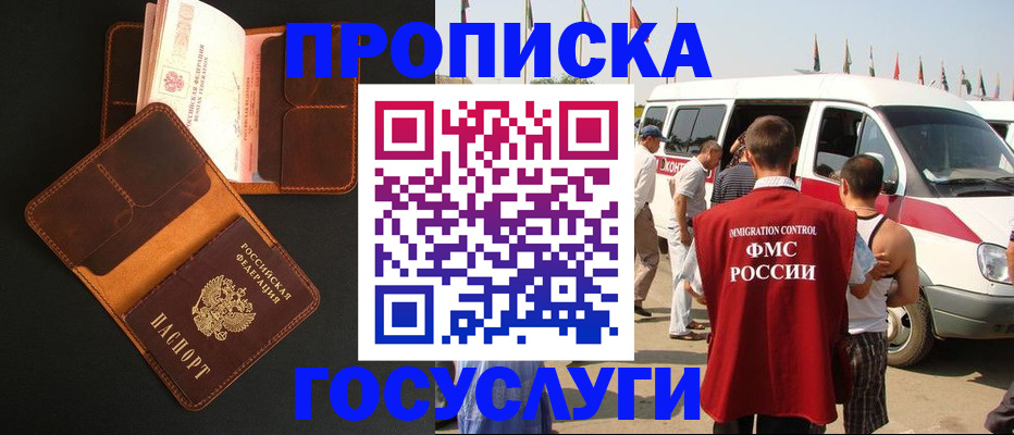 прописка законно в Тайге