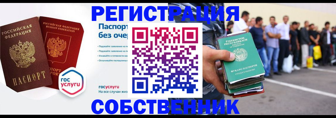 временная регистрация в Тайге