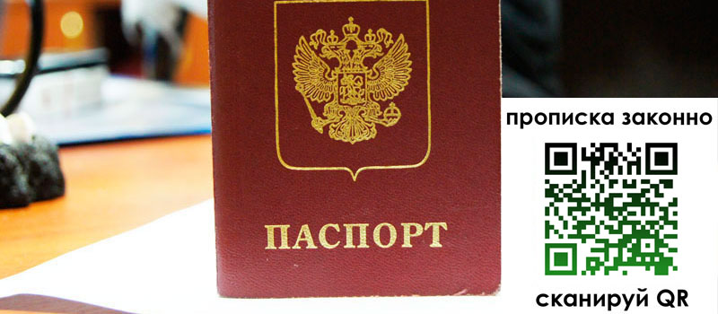 прописка в Тайге регистрация в Тайге